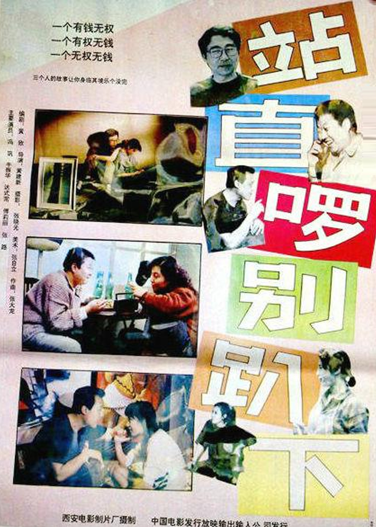 站直了别趴下封面图