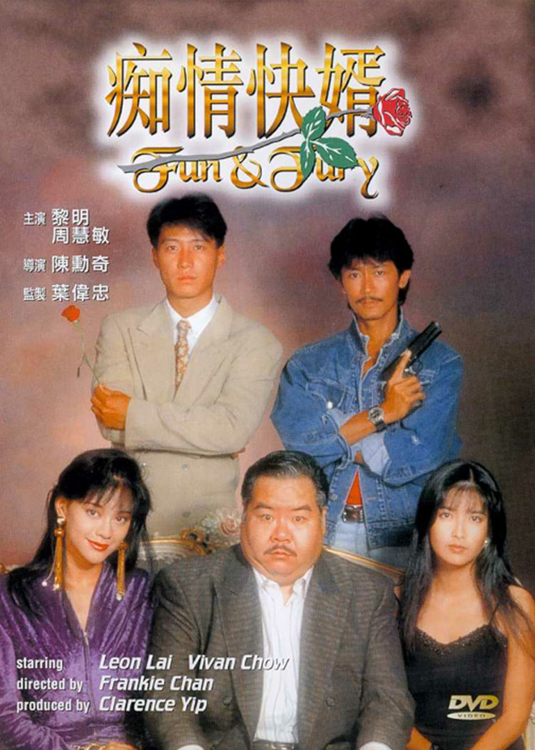 痴情快婿封面图