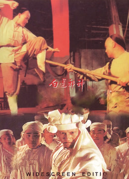 白莲邪神封面图