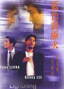 蓝色霹雳火封面图