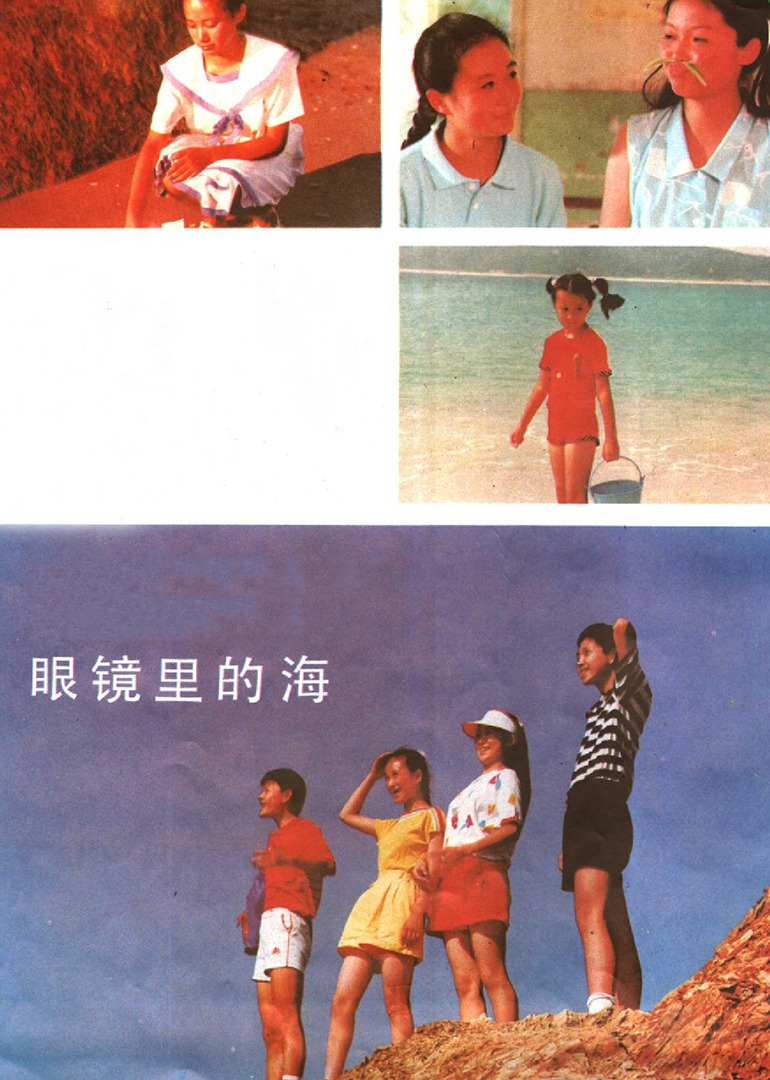 眼镜里的海封面图