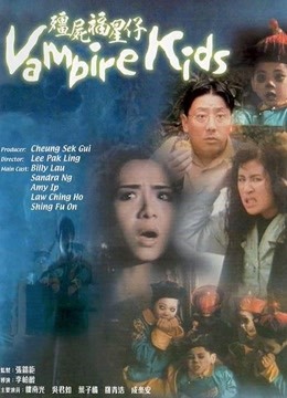 僵尸福星仔封面图