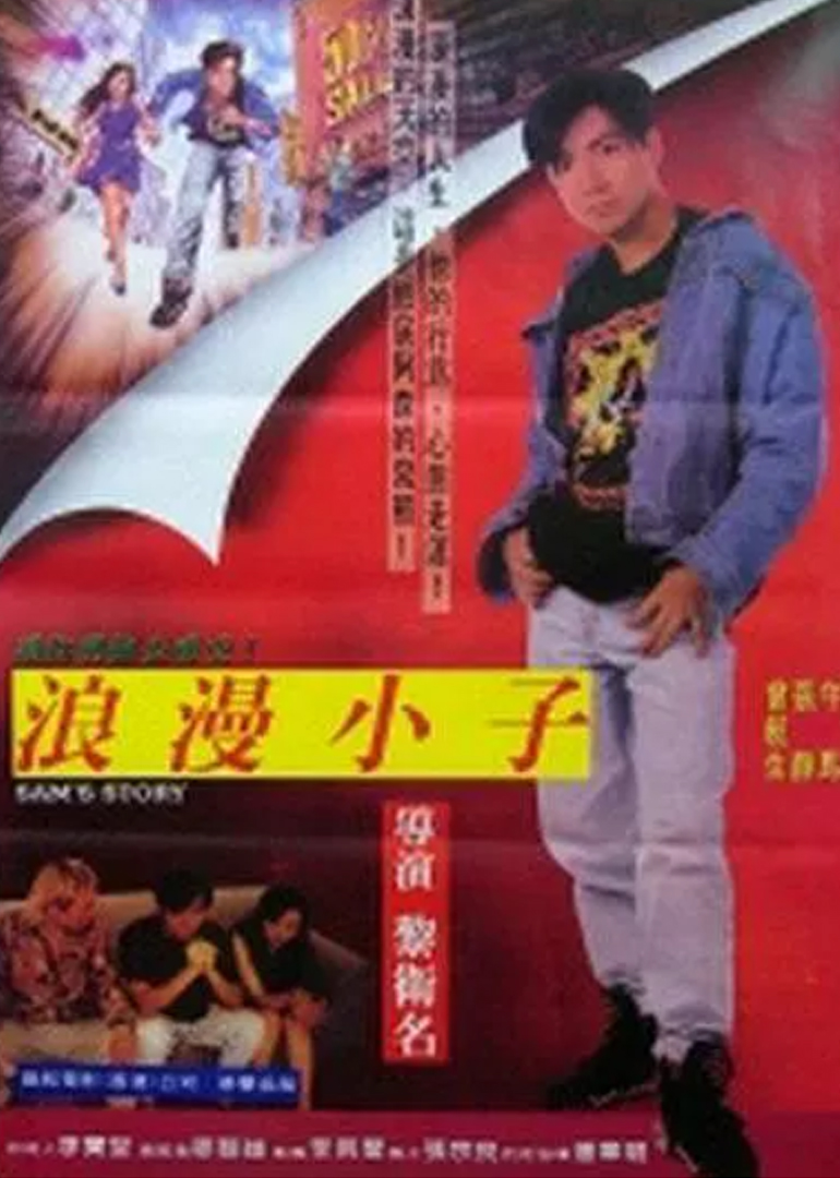 阿森的故事封面图