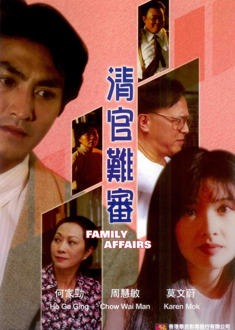 清官难审封面图