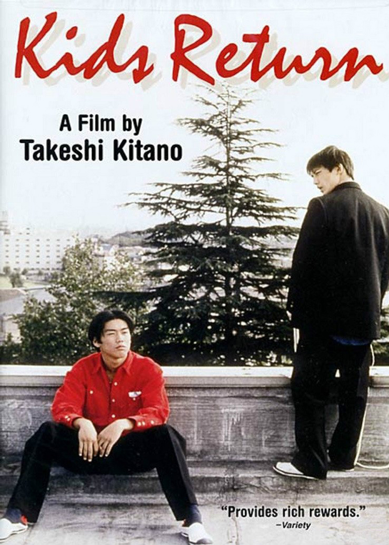 坏孩子的天空封面图