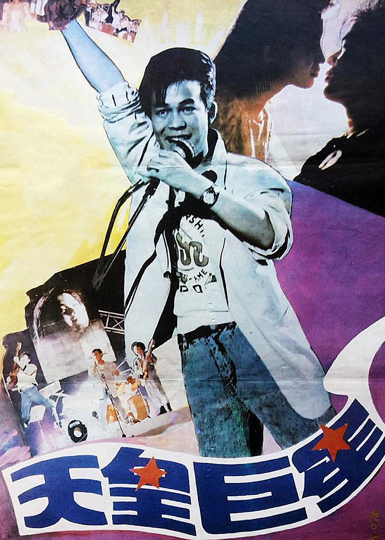 天皇巨星封面图