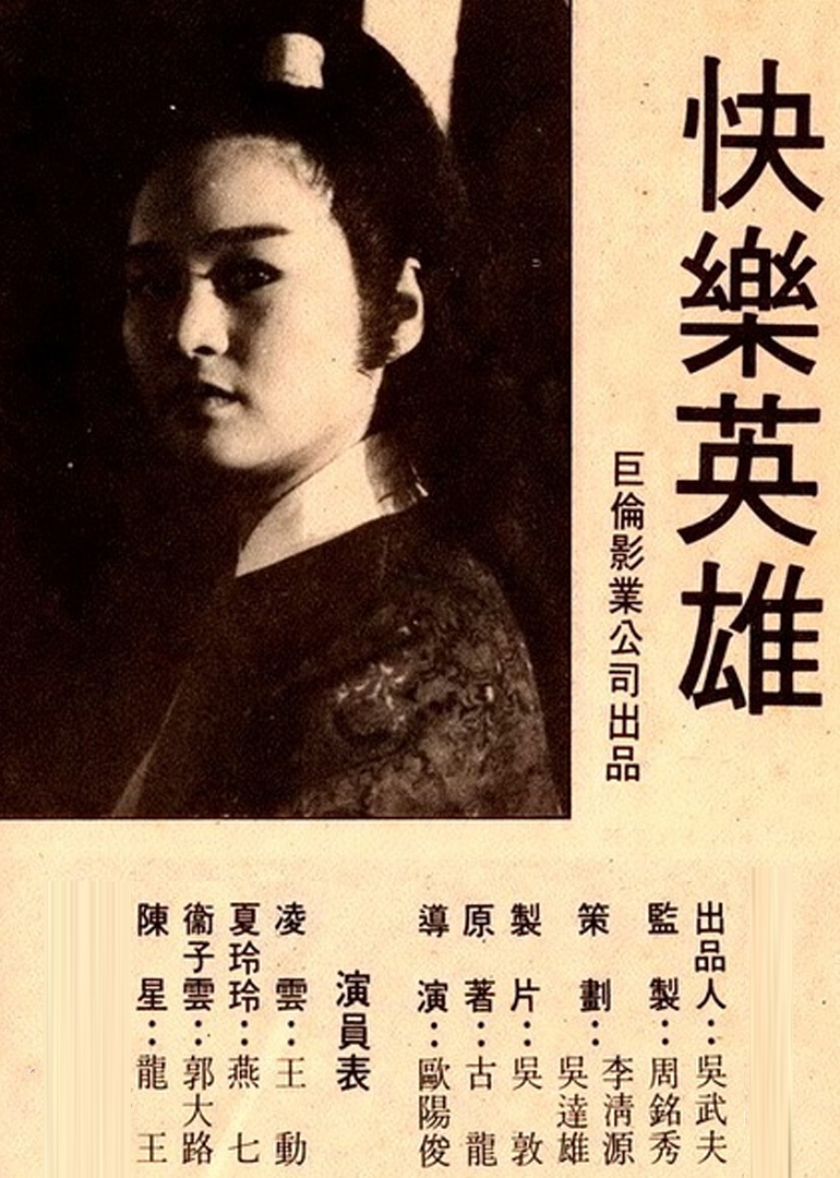 快乐英雄封面图