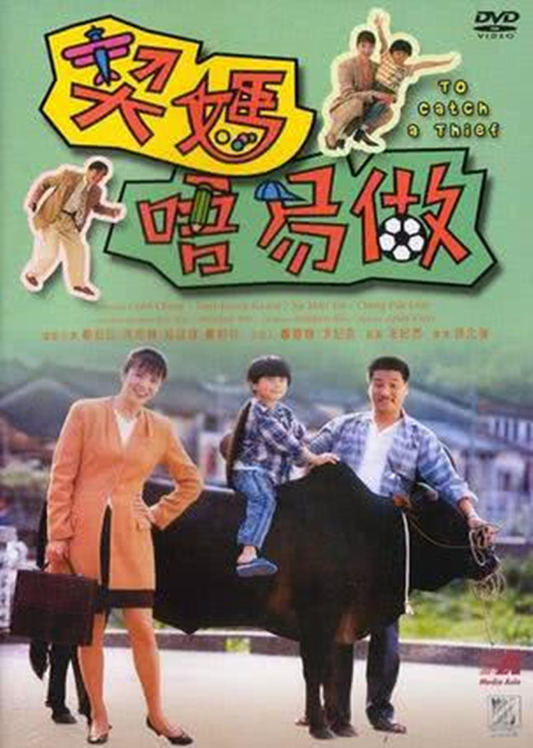 契妈唔易做封面图