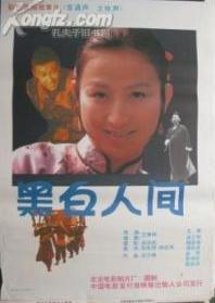 黑白人间封面图