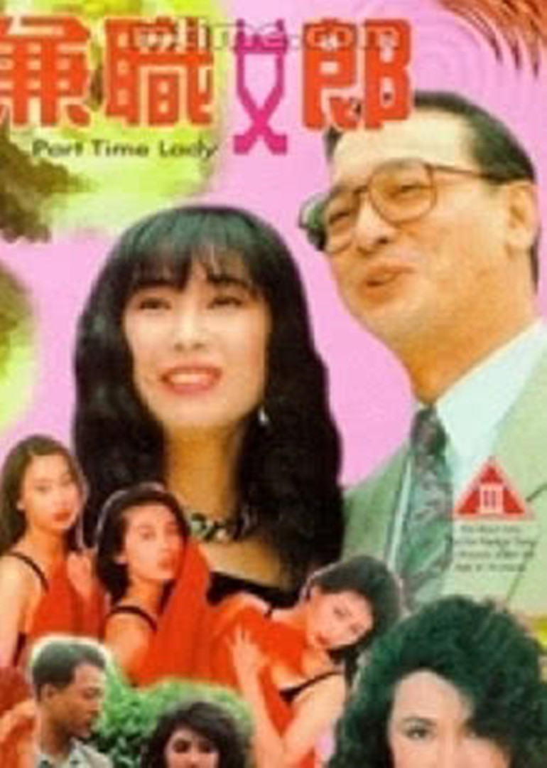 兼职女郎封面图