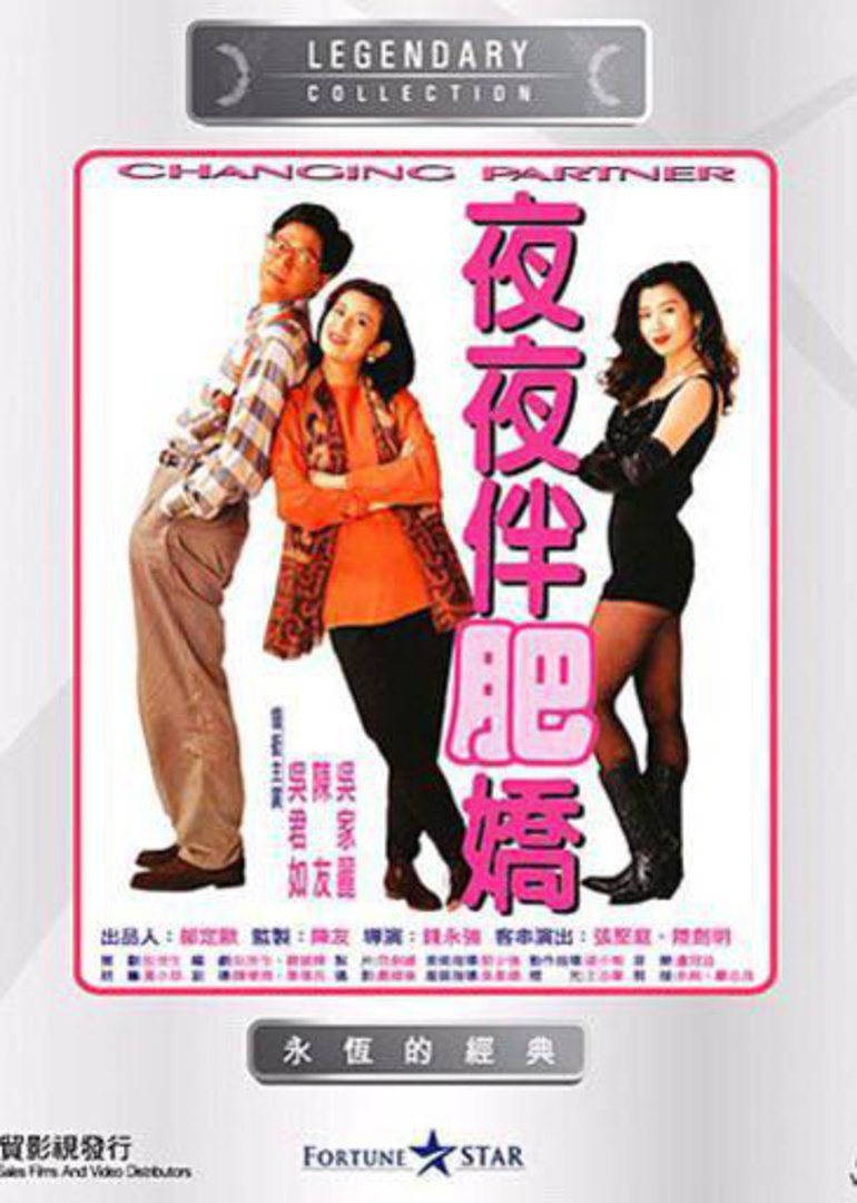 夜夜伴肥娇封面图