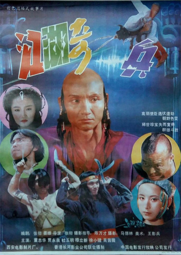 江湖奇兵封面图