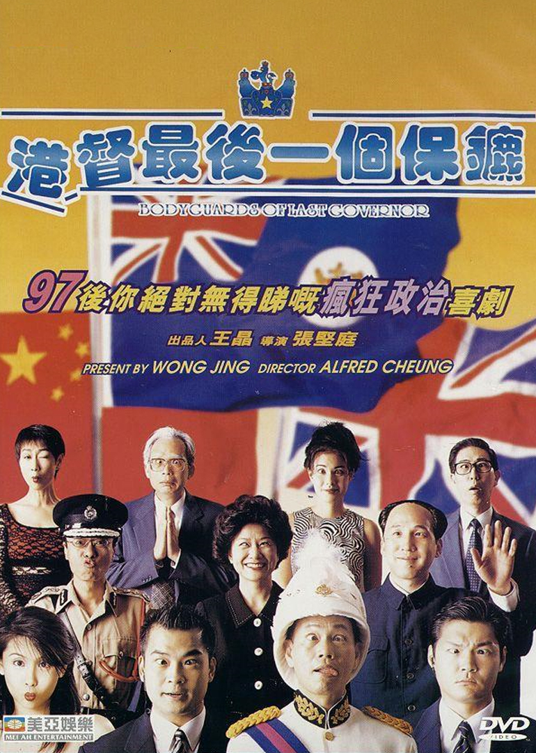 港督最后一个保镖封面图