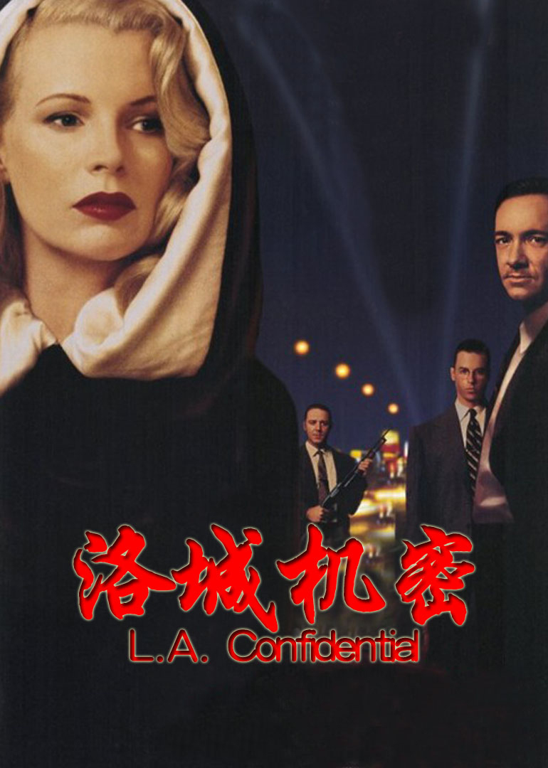 洛城机密封面图