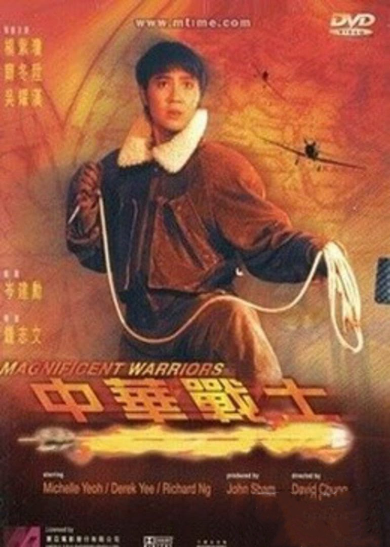 中华战士封面图