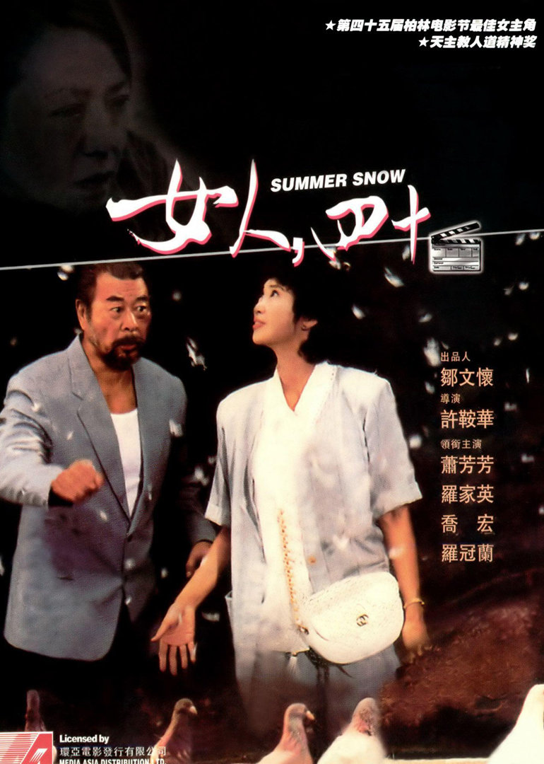 女人四十封面图