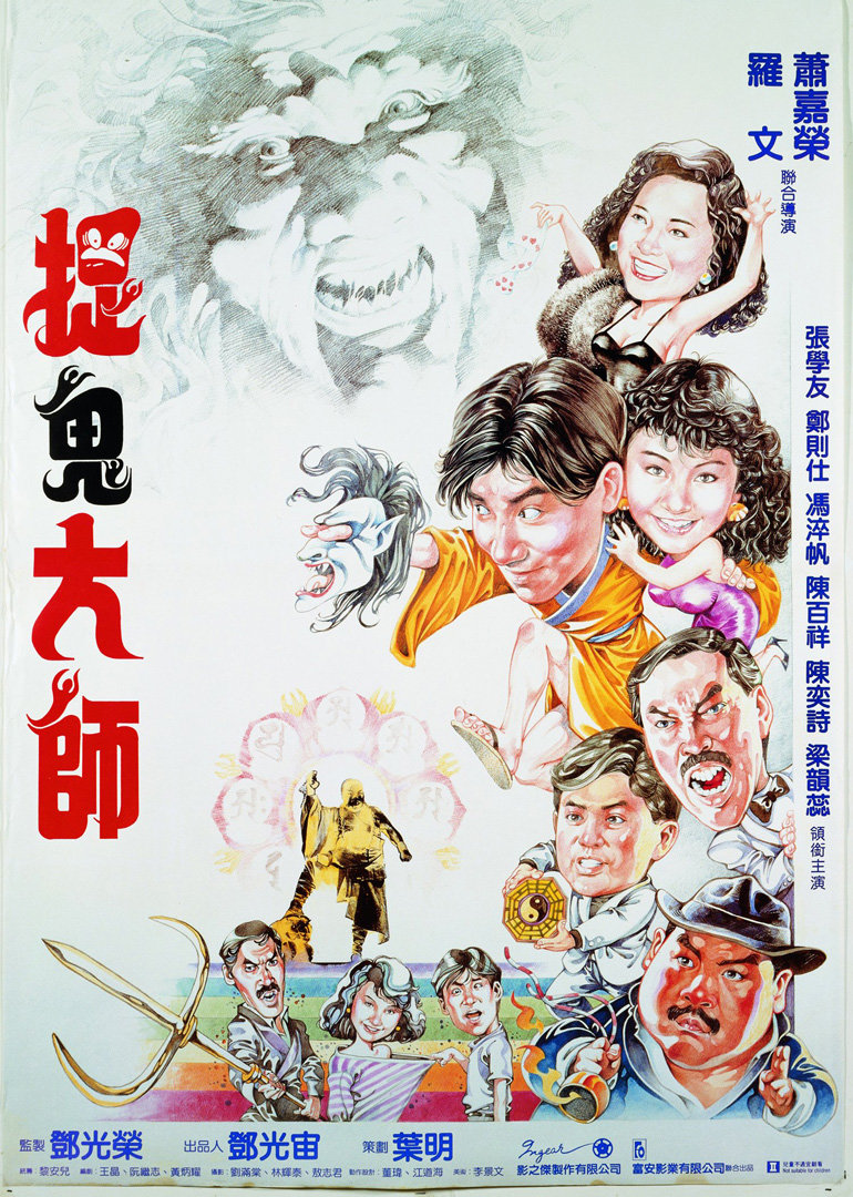 捉鬼大师封面图