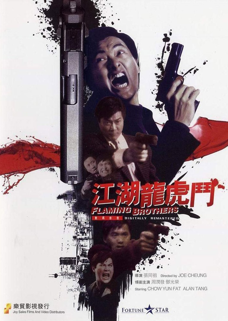 江湖龙虎斗封面图