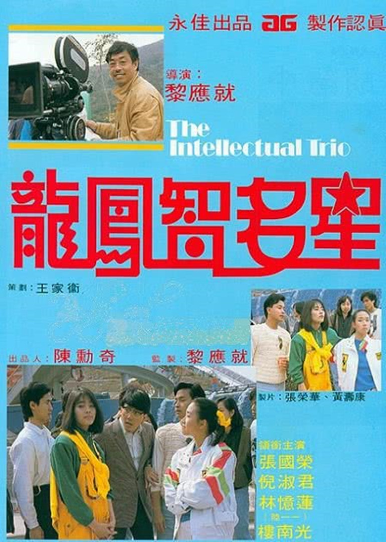 龙凤智多星封面图