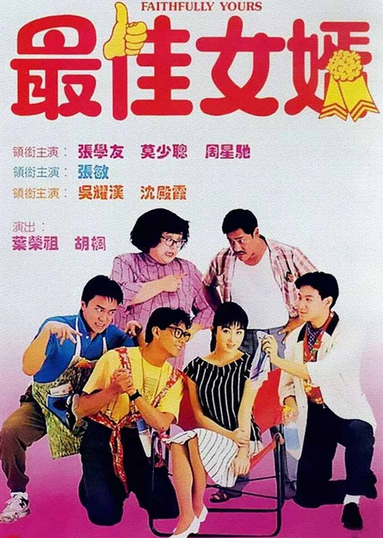 最佳女婿封面图