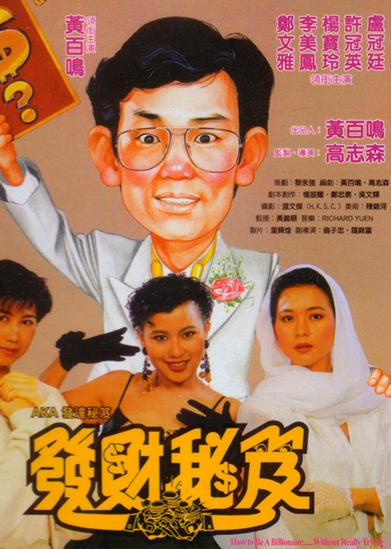 发财秘笈封面图