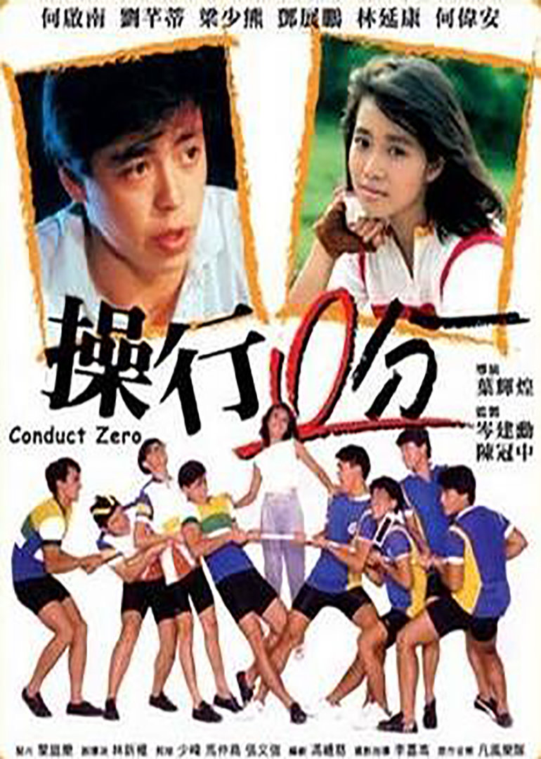 操行零分封面图