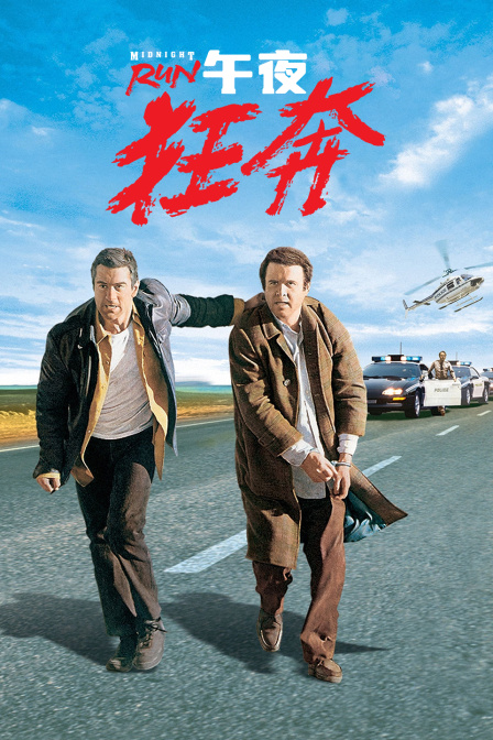 午夜狂奔封面图