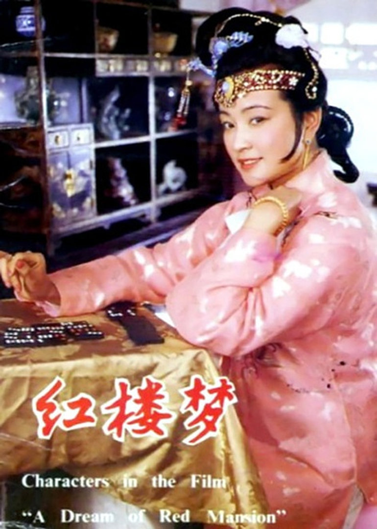 红楼梦3凤姐泼醋封面图