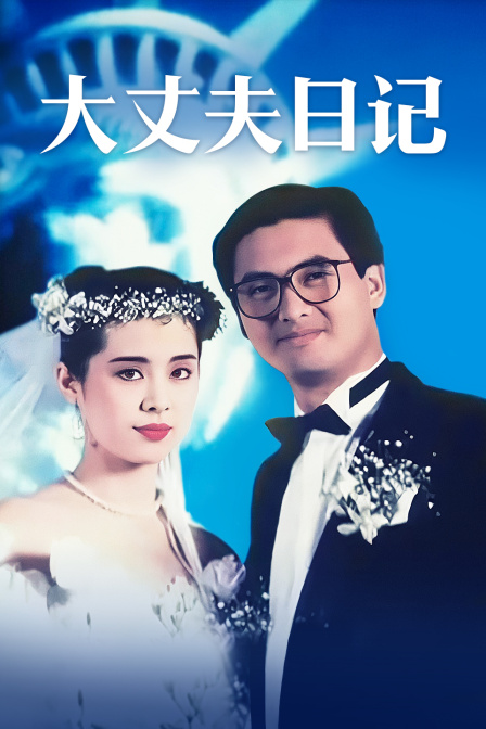 大丈夫日记封面图