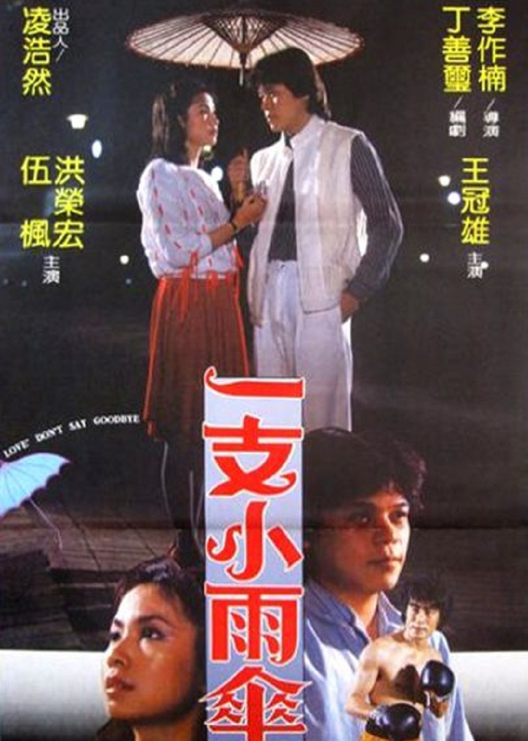 一支小雨伞封面图