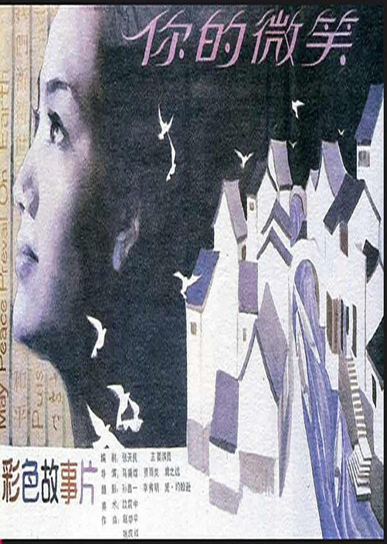 你的微笑封面图