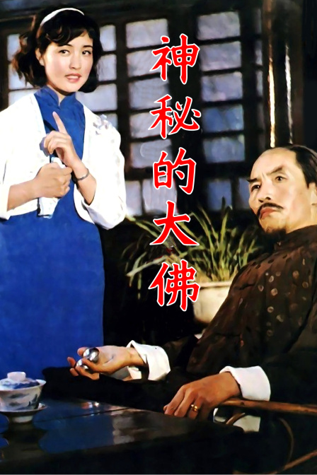 神秘的大佛封面图