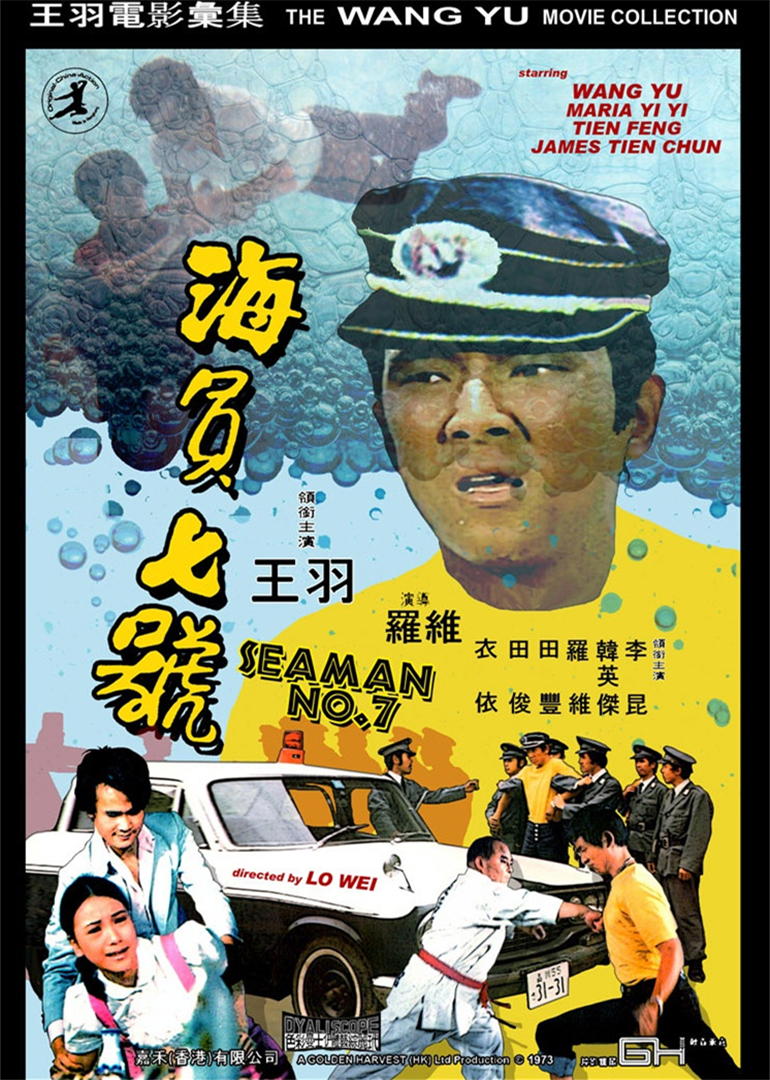 海员七号封面图