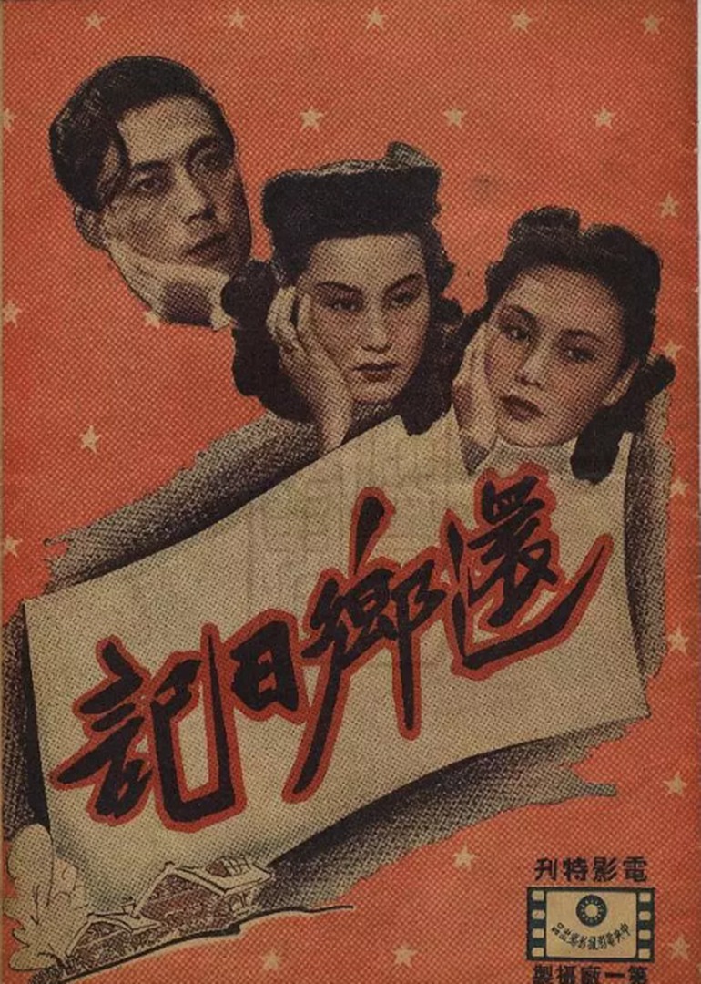 还乡日记封面图