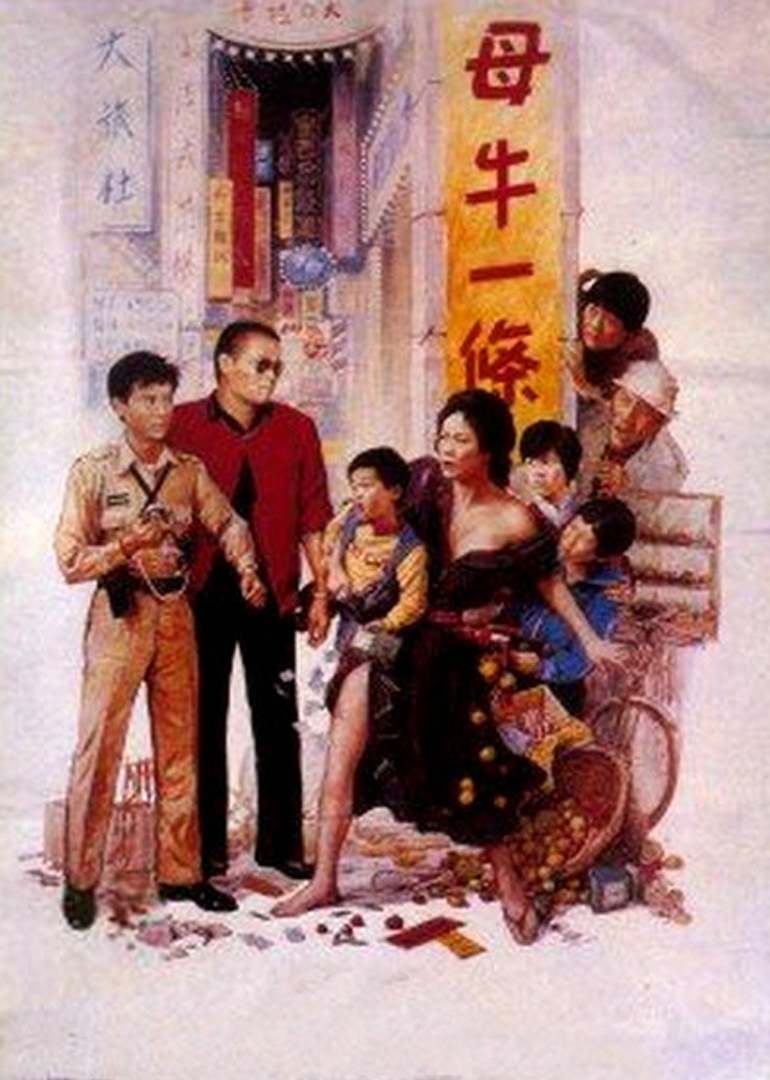 母牛一条封面图