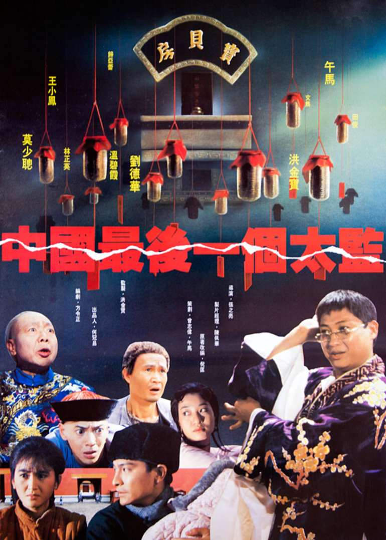 中国最后一个太监封面图