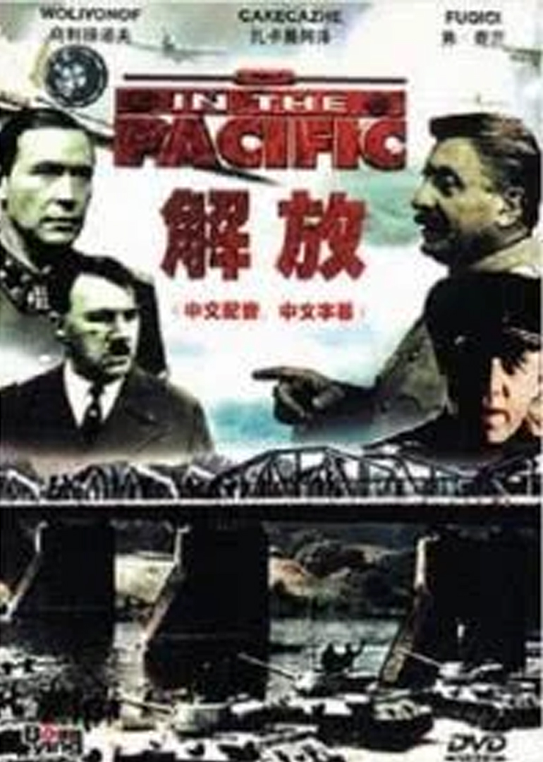 解放1炮火弧线封面图