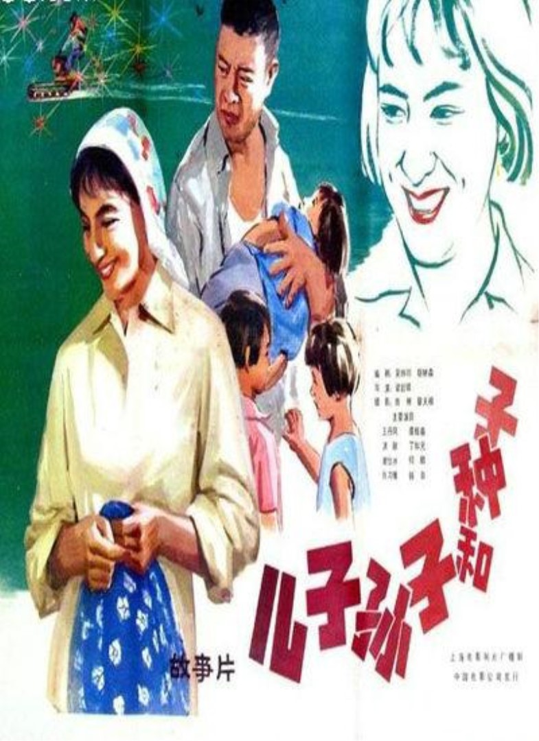 儿子孙子和种子封面图