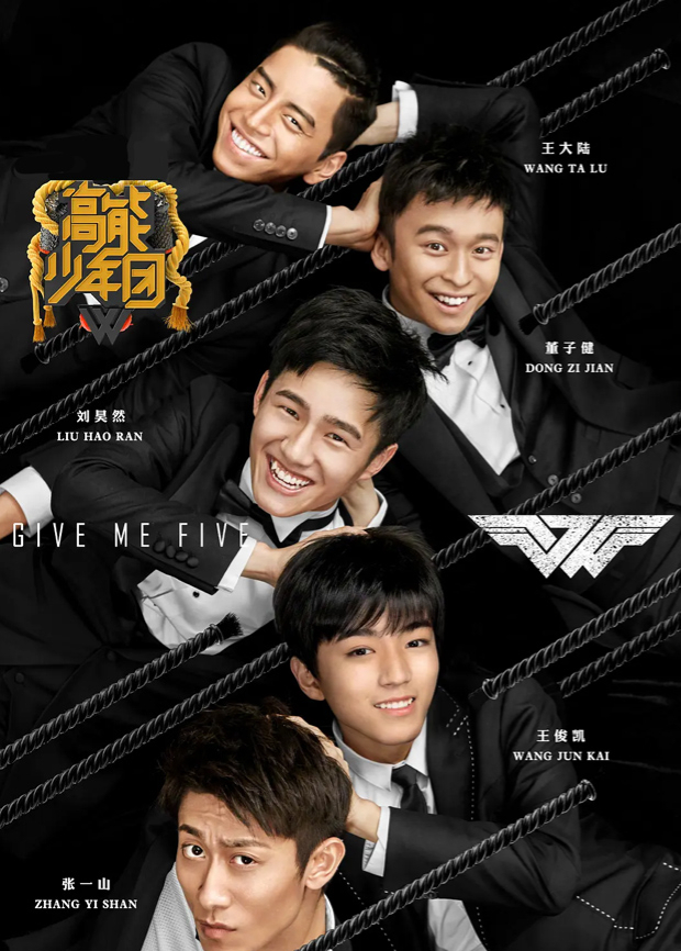 高能少年团封面图