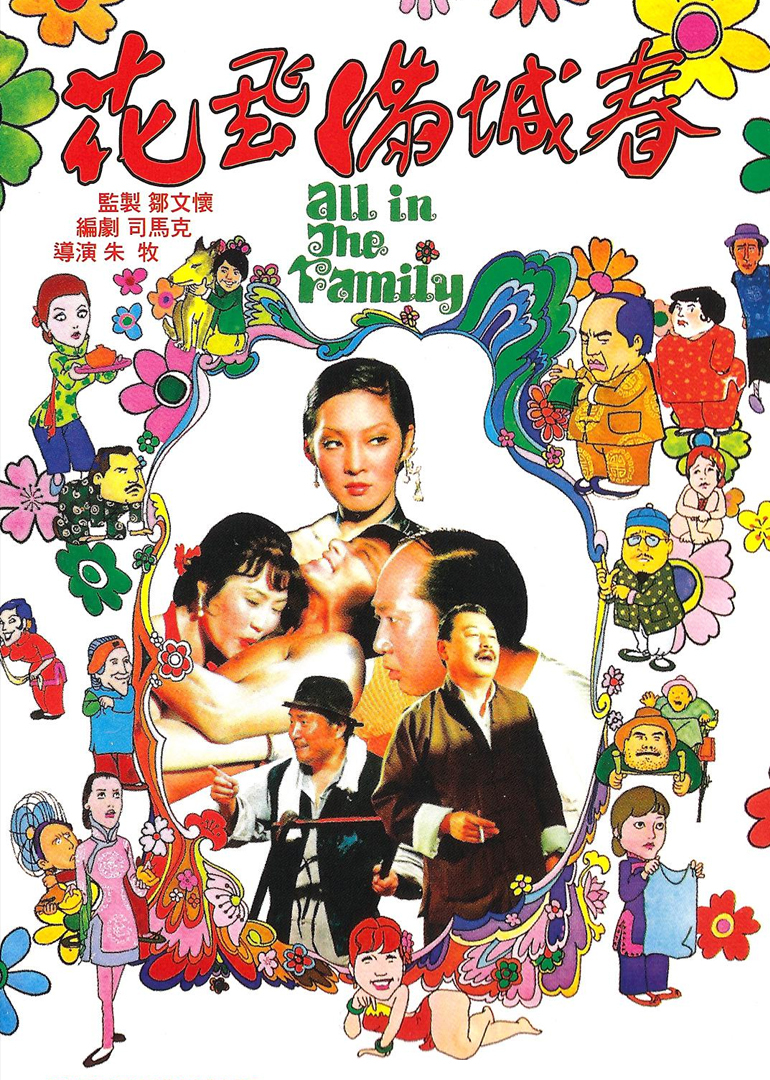 花飞满城春封面图