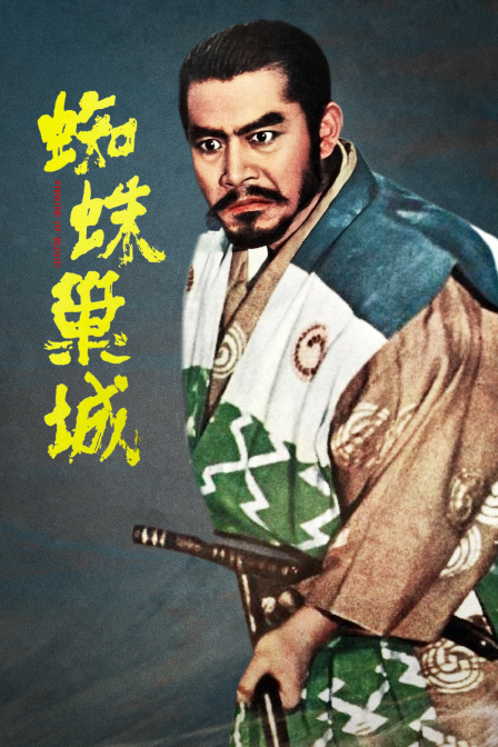 蜘蛛巢城封面图