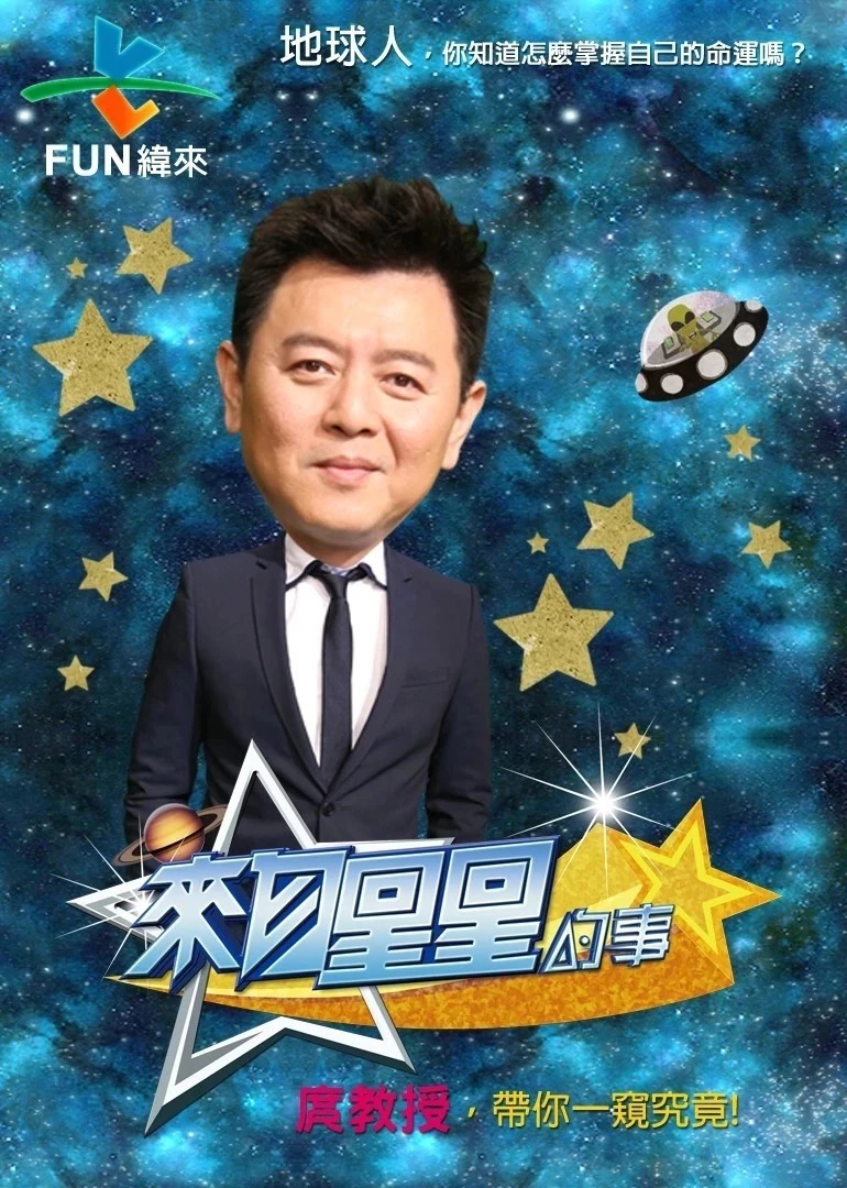 来自星星的事封面图