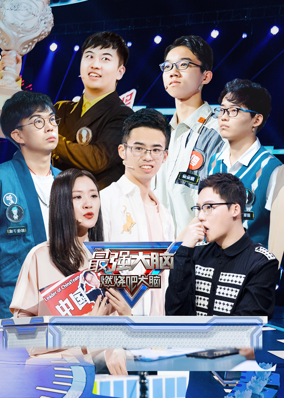 最强大脑第七季悠享版封面图