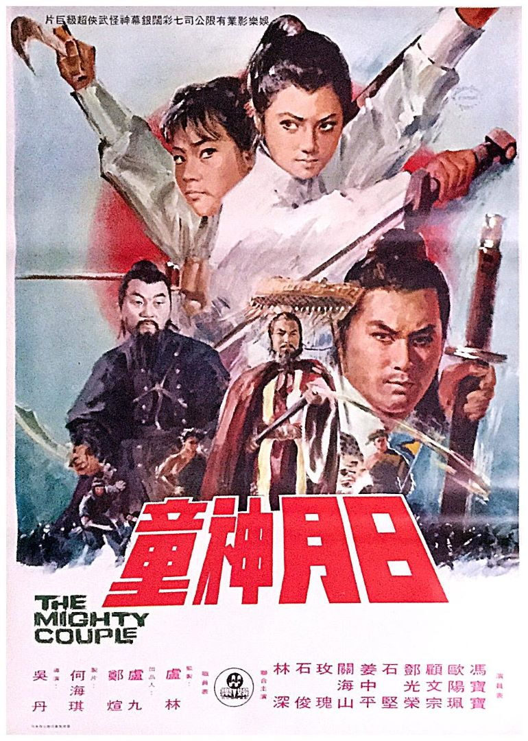 日月双飞侠封面图