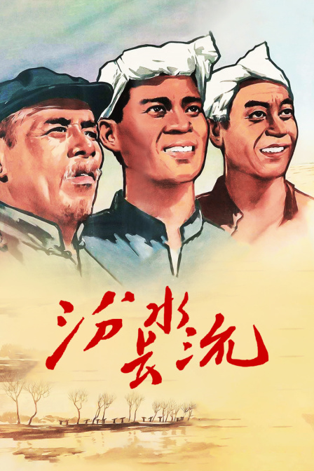 汾水长流封面图