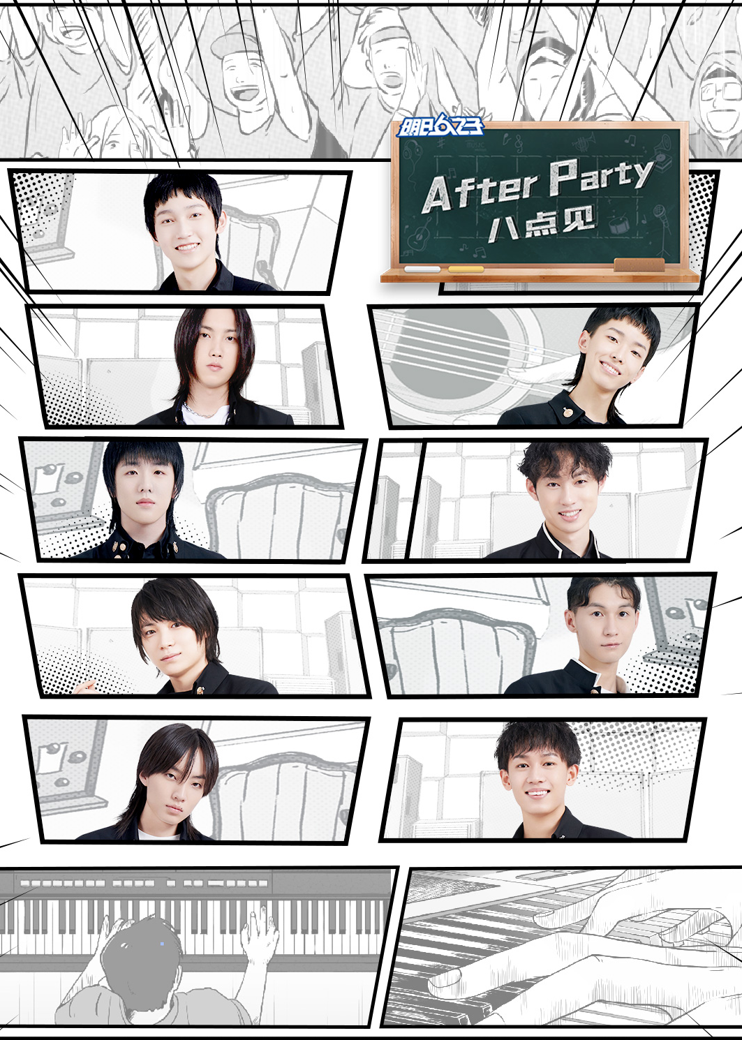 明日之子AfterParty8点见封面图