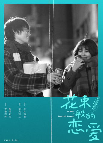 花束般的恋爱普通话版封面图