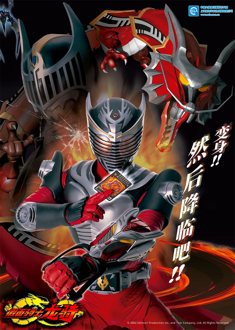 假面骑士龙骑封面图