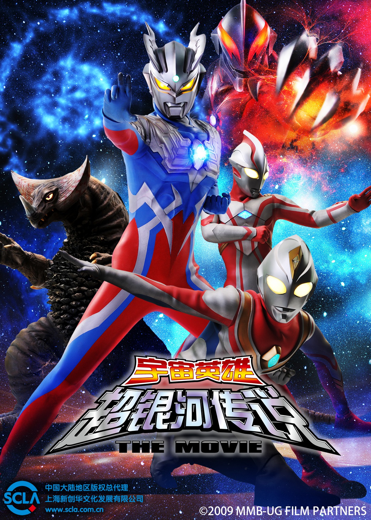 大怪兽之战奥特银河传说THEMO第五季E日语版封面图