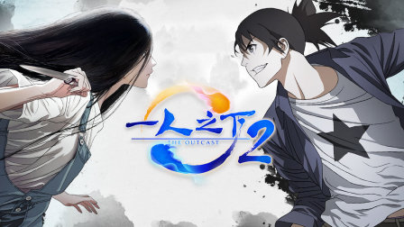 一人之下第二季封面图